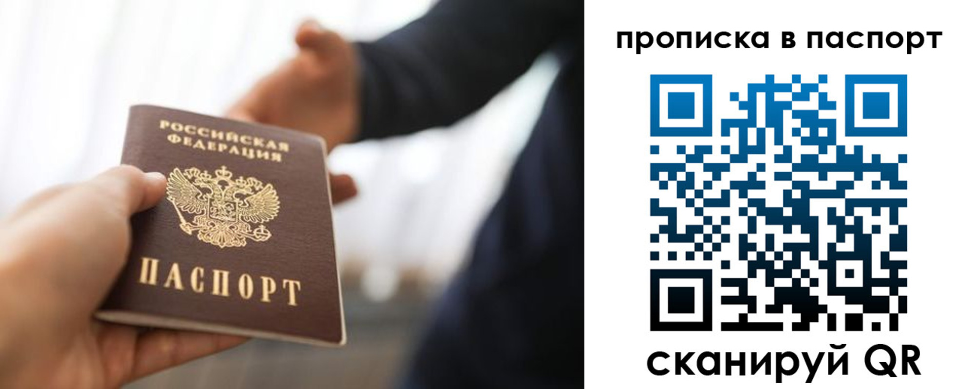 прописка паспорт в Симферополе