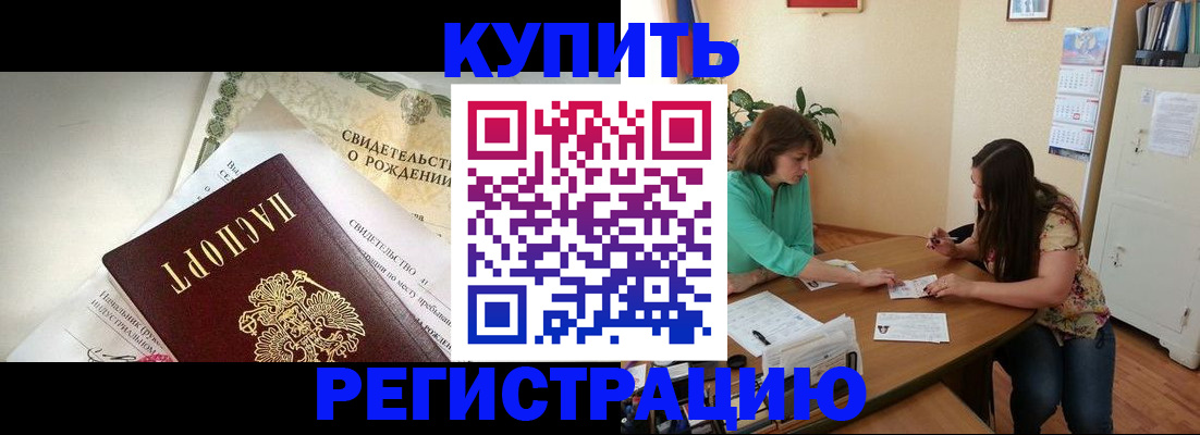 регистрация в Симферополе