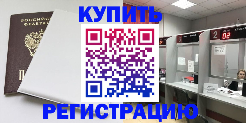 прописка ребенка в Симферополе